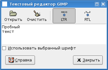 Текстовый редактор GIMP