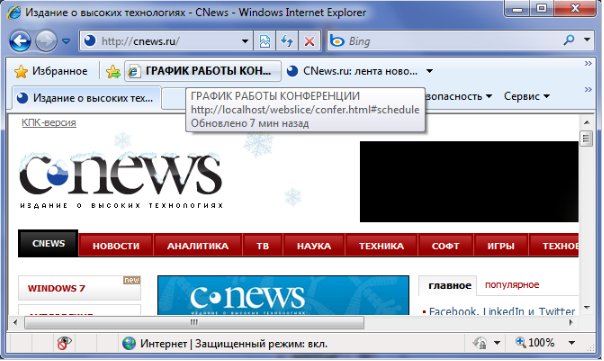 Новый ярлык веб-фрагмента на панели Избранное