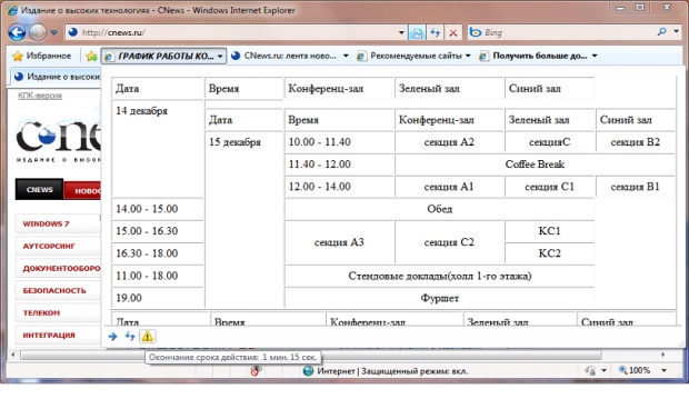 Эскиз содержимого веб-фрагмента со сроком актуальности содержимого