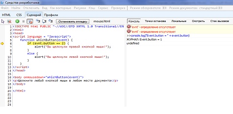  Выполнение команд отладки в консольном режиме отладчика JavaScript-сценария 