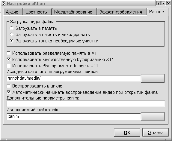 Окно настроек программы aKtion