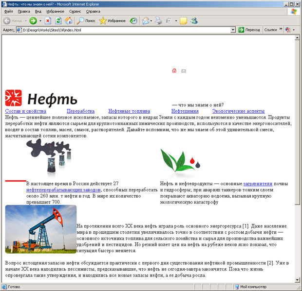 Отображение Web-страницы в браузере Microsoft Internet Explorer
