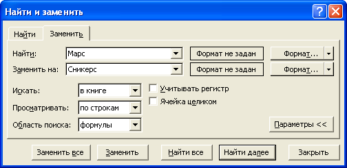 Расширенный режим замены данных во вкладке "Заменить" диалогового окна "Найти и заменить"