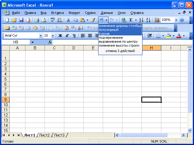Список отменяемых действий в Microsoft Excel
