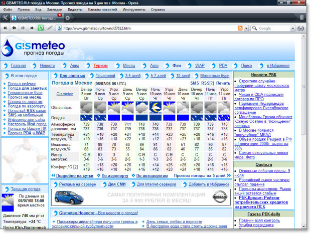 Прогноз погоды в Москве  на сайте GISMETEO.RU