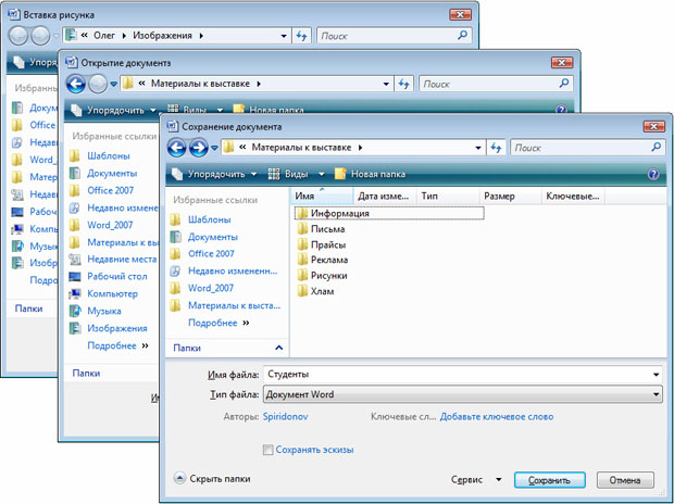 Окна для работы с файловой системой в операционной системе Windows Vista
