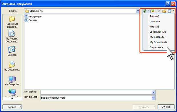 Просмотр списка открывавшихся папок