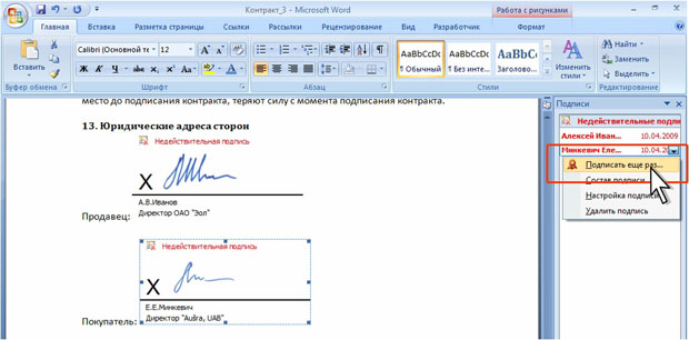 Повторное добавление подписи в строку подписи в документе
