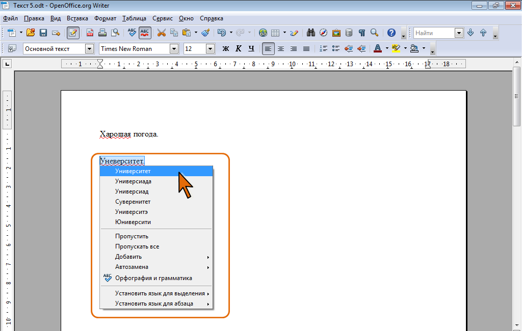 Как создать содержание в openoffice writer