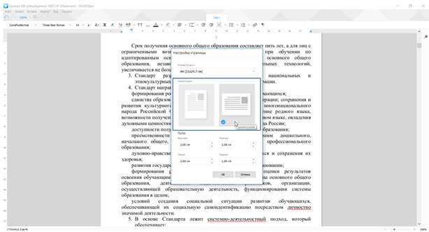 Выбор ориентации страницы
