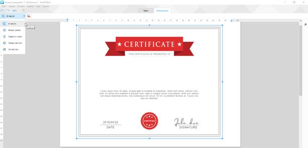 Выбор режима обтекания текстом