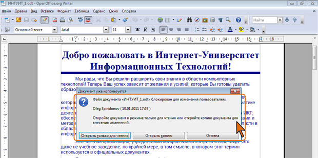 Выбор режима открытия версии документа