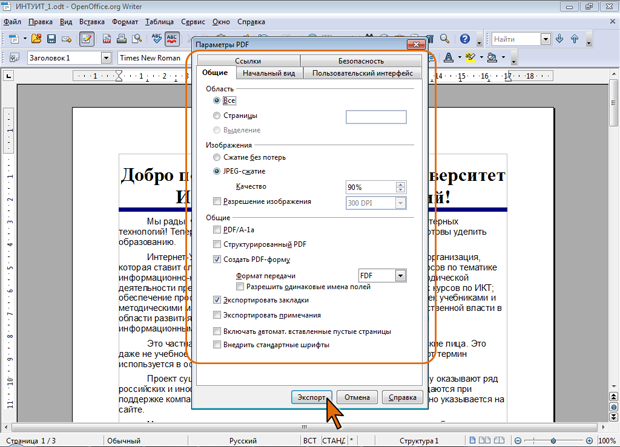 Установка параметров экспорта