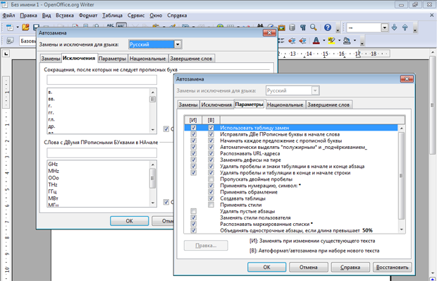 Настройка параметров автозамены