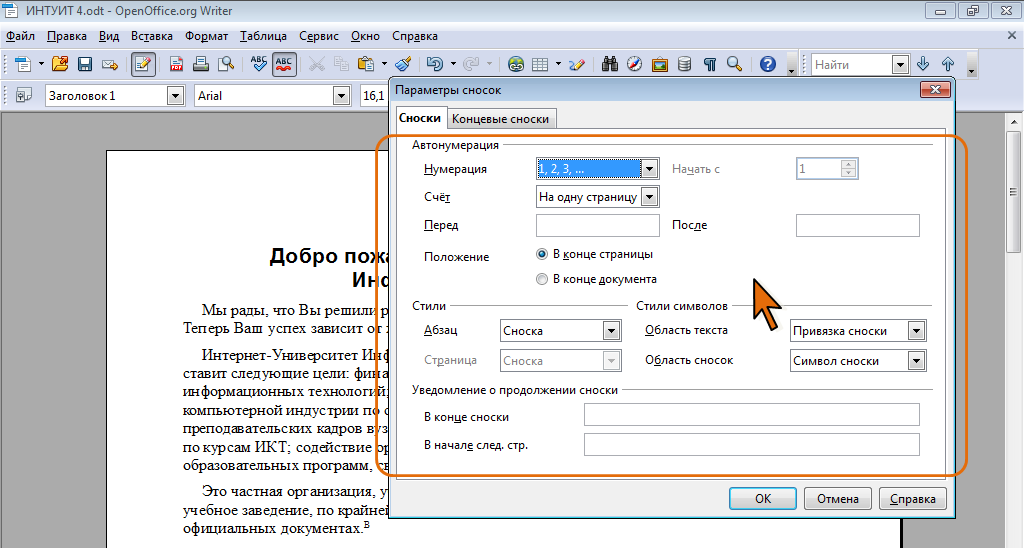 Как сделать постраничную сноску в word Как сделать постраничную сноску в word