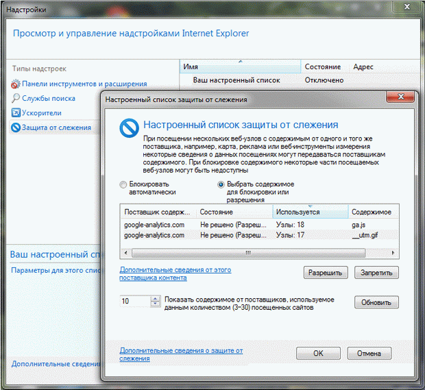Настройка режима фильтрации InPrivate.