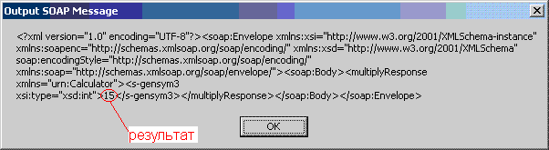 Пример SOAP-сообщения при обращении к web-сервису