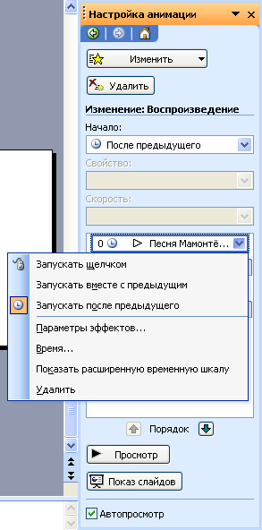 Как звук сделать на всю презентацию Как звук сделать на всю презентацию