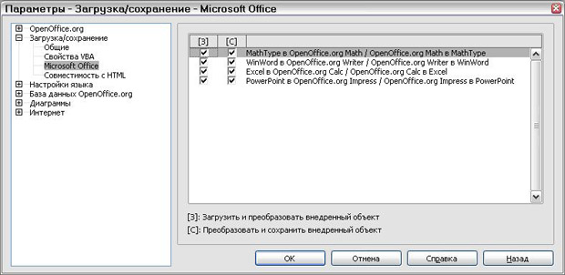  Выбор параметров Загрузка/Сохранение Microsoft Office