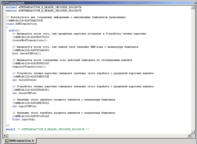 Вид встроенного текстового редактора с загруженным в него заголовочным файлом ATMTransaction.h