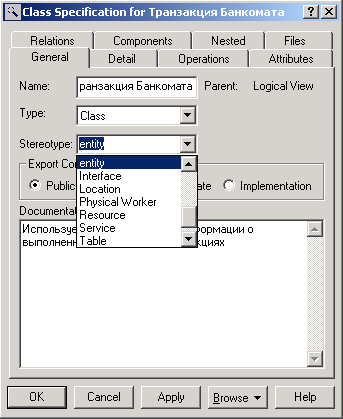 Диалоговое окно спецификации свойств класса Транзакция Банкомата при выборе из вложенного списка стереотипа entity