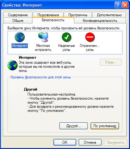 Настройки безопасности Internet Explorer