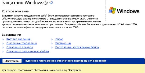 Страница загрузки Защитника Windows после проверки ОС