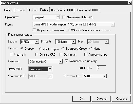 Вкладка Кодер окна свойств программы, настройка MP3-кодека