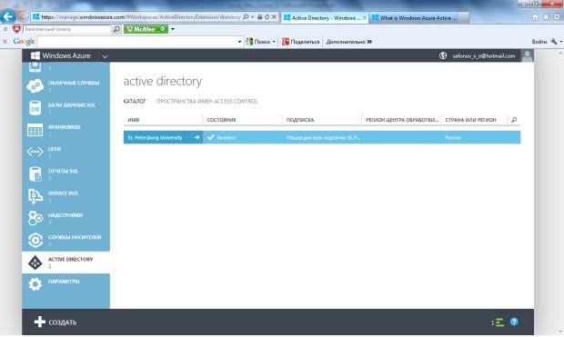 Создание каталога в Windows Azure Active Directory