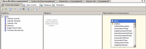 Измерение "Дата" в конструкторе измерений