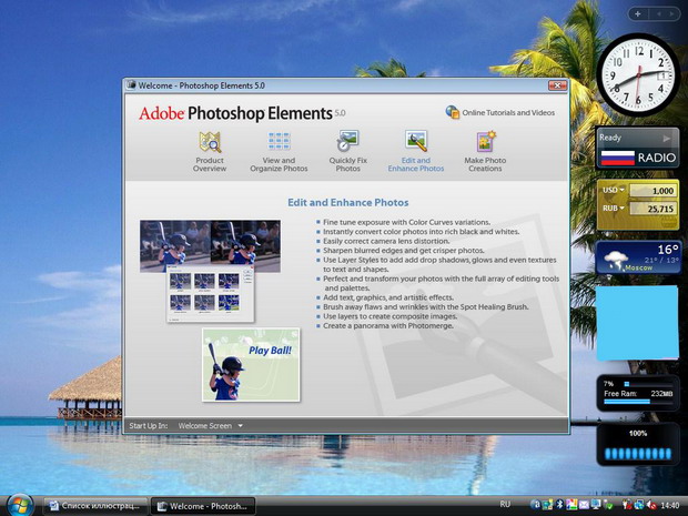 Adobe Photoshop Elements - стартовое окно