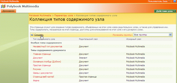 Начните создание нового содержимого