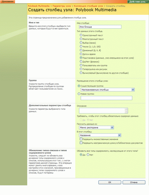 Определите параметры нового столбца