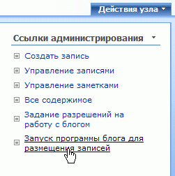 Перейдите к программе размещения записей блога