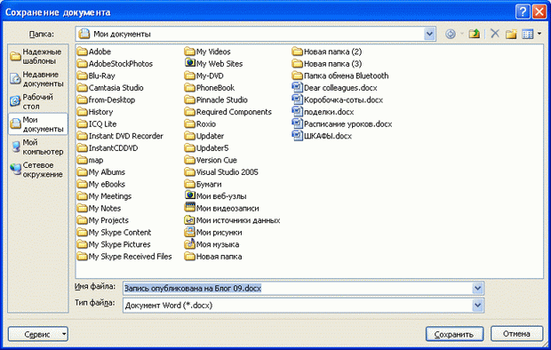 Сохранение записи блога в файле