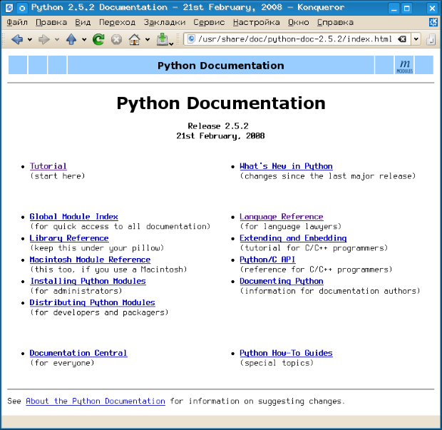 Документация по Python (главная страница)