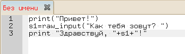Текст программы в окне редактора до сохранения