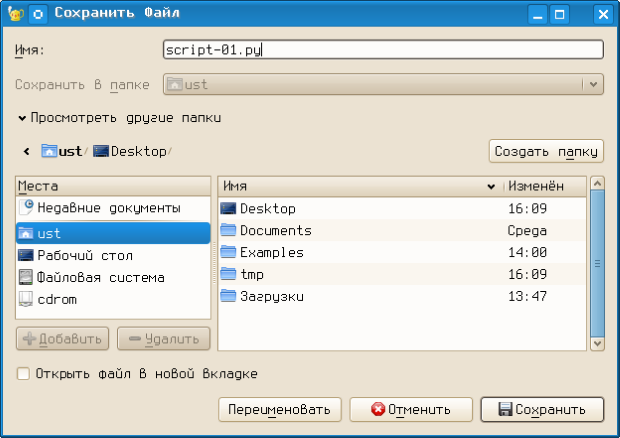 GTK-диалог сохранения (открытия) файла