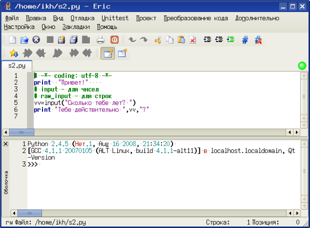 Максимально упрощённый вид IDE Eric