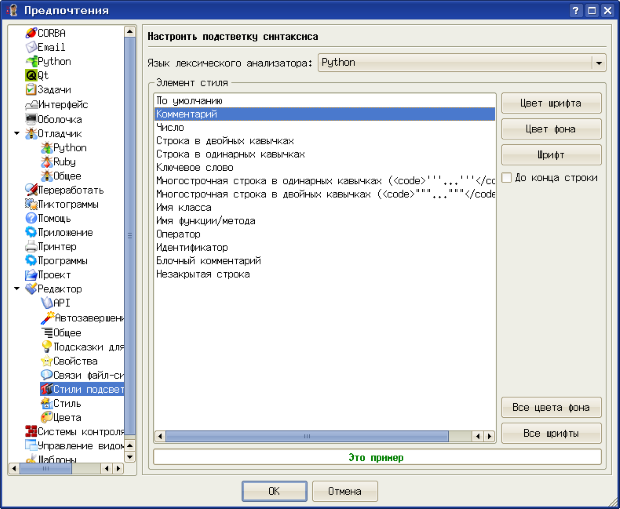 Диалог настройки подсветки синтаксиса