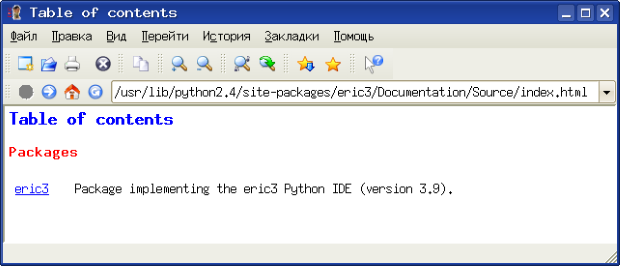 Окно документации Eric