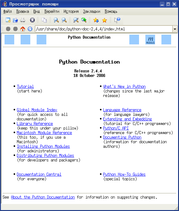 Документация по Python в IDE Eric