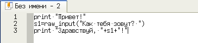 Текст программы в окне редактора Eric до сохранения