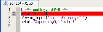 Обработка синтаксической ошибки в IDE Eric