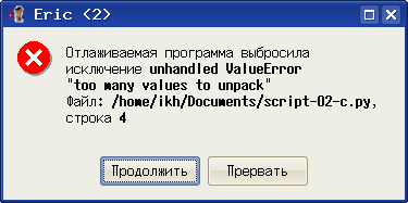 Сообщение Eric об ошибке времени выполнения ("исключении")