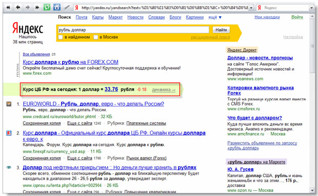Яндекс знает курс валют