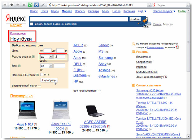 Подбор ноутбука по параметрам