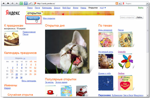 Переход к Яндекс.Краскам со страницы Яндекс.Открыток