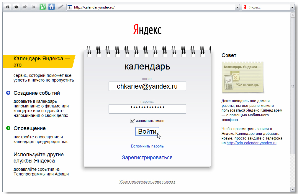 Яндекс календарь как