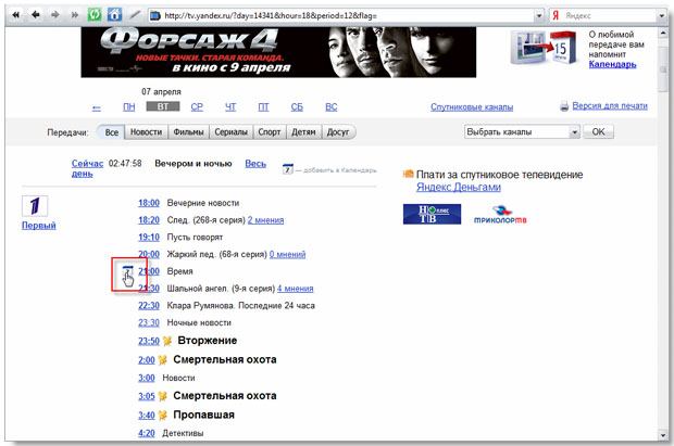 Иконка Яндекс.Календарь на странице телепрограммы.